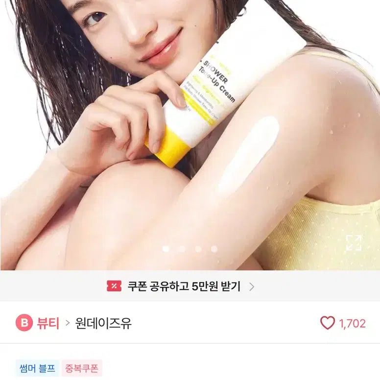 [BUNJANG] One-day's You Shower Tone-Up Cream 200ml / 원데이즈유 샤워 톤업 크림 200ml 판매 양도 급처