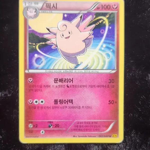 [BUNJANG] Pokemon Pixie Card / 포켓몬스터 픽시 카드