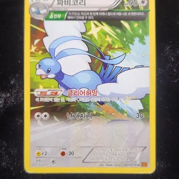 [BUNJANG] Pokemon Card Porygon-Z XY / 포켓몬 카드 파비코리 XY