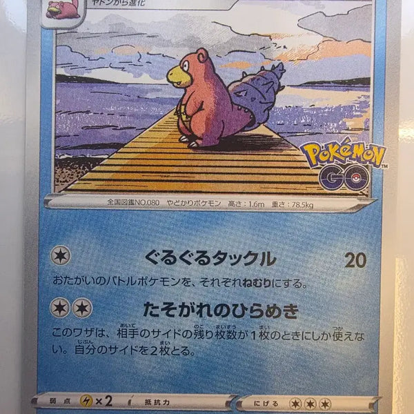 [BUNJANG] Pokemon Card Japanese Slowking Pokemon GO / 포켓몬카드 일판 야도란 포켓몬고