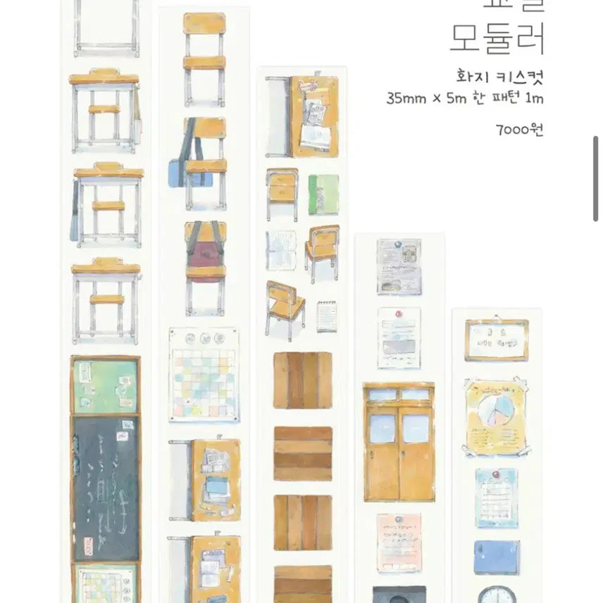 [BUNJANG] Kkosundo Sun Pillow Modular Kiss Cut Sticker (1m) / 1m 꼬순도순,모루 교실모듈러 키스컷
