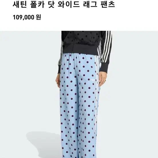 [BUNJANG] Adidas Satin Polka Dot Wide Leg Pants / 아디다스 새틴 폴카 닷 와이드 레그 팬츠