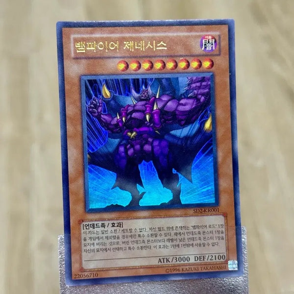 [BUNJANG] Yu-Gi-Oh! Vampire Genesis / 유희왕 뱀파이어 제네시스