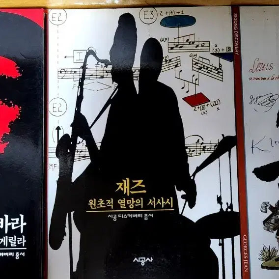 [BUNJANG] Sigongsa Discovery Series (10 Volumes) / 시공사 디스커버리 총서 10권