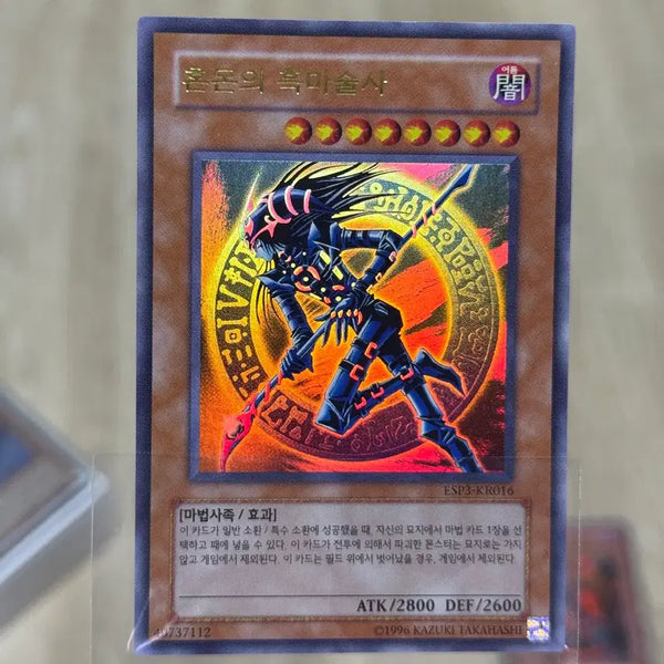 [BUNJANG] Yu-Gi-Oh! Chaos Magician ESP3, IOC / 유희왕 혼돈의 흑마술사 esp3 + 혼돈의 흑마술사 ioc