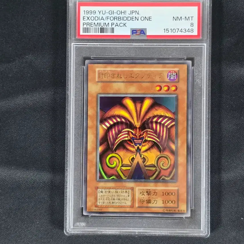 [BUNJANG] Yu-Gi-Oh! Japanese Sealed Exodia Ultra Rare PSA 8 Graded Card / 코나미 유희왕 일본판 봉인된 엑조디아 울트라 레어 PSA 8등급 카드