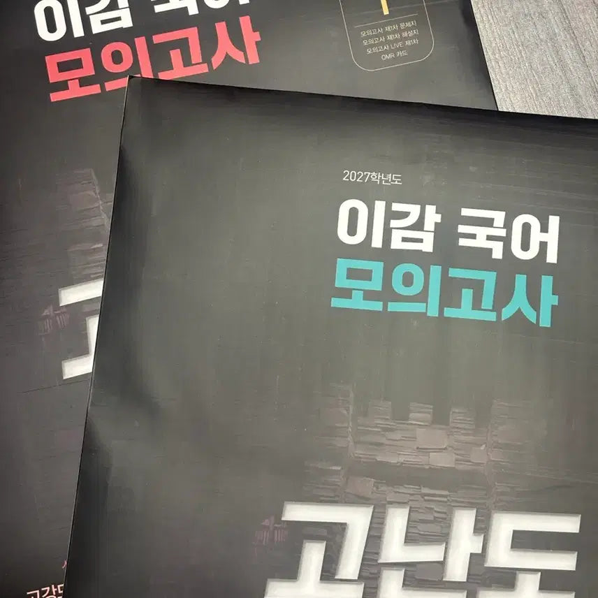 [BUNJANG] I-Gam Off Season 4 Mock Exam Practice Set / 이감 오프 시즌4 실전대비 시즌!