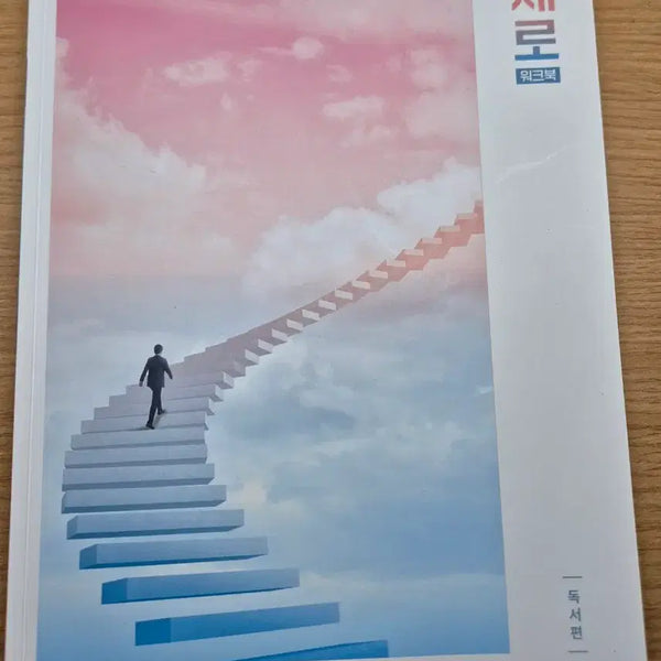 [BUNJANG] Hong Ji-woon Zero Workbook (Reading, Lyric Poetry, Prose Literature) / 홍지운t 제로 워크북(독서편 + 운문문학편 + 산문문학편)