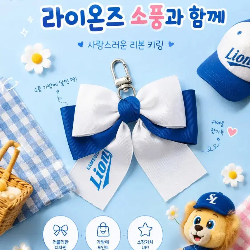 [BUNJANG] Samsung Lions Gym Sack Keyring / 삼성라이온즈 짐색 키링~