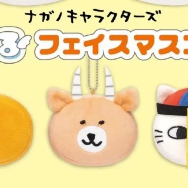 [BUNJANG] Nagano Yokatta-bear Face Mascot Keychain 3 Types Bundle Set / 나가노 농담곰 페이스 마스코트 키링 3종 일괄