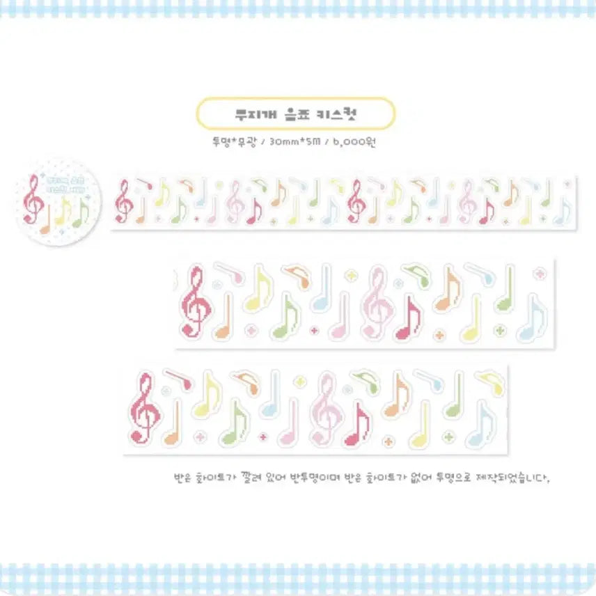 [BUNJANG] A to Z Club Rainbow Music Note Kiss Cut Sticker Set / 에이투지클럽 - 무지개음표 키스컷