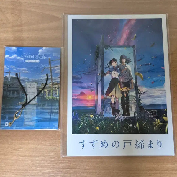 [BUNJANG] Suzume "Suzume no Tojimari" CGV Combo Exclusive Pamphlet & Necklace Set (Sealed) / 스즈메의 문단속 cgv 콤보 특전 팜플렛 및 목걸이 *미개봉*