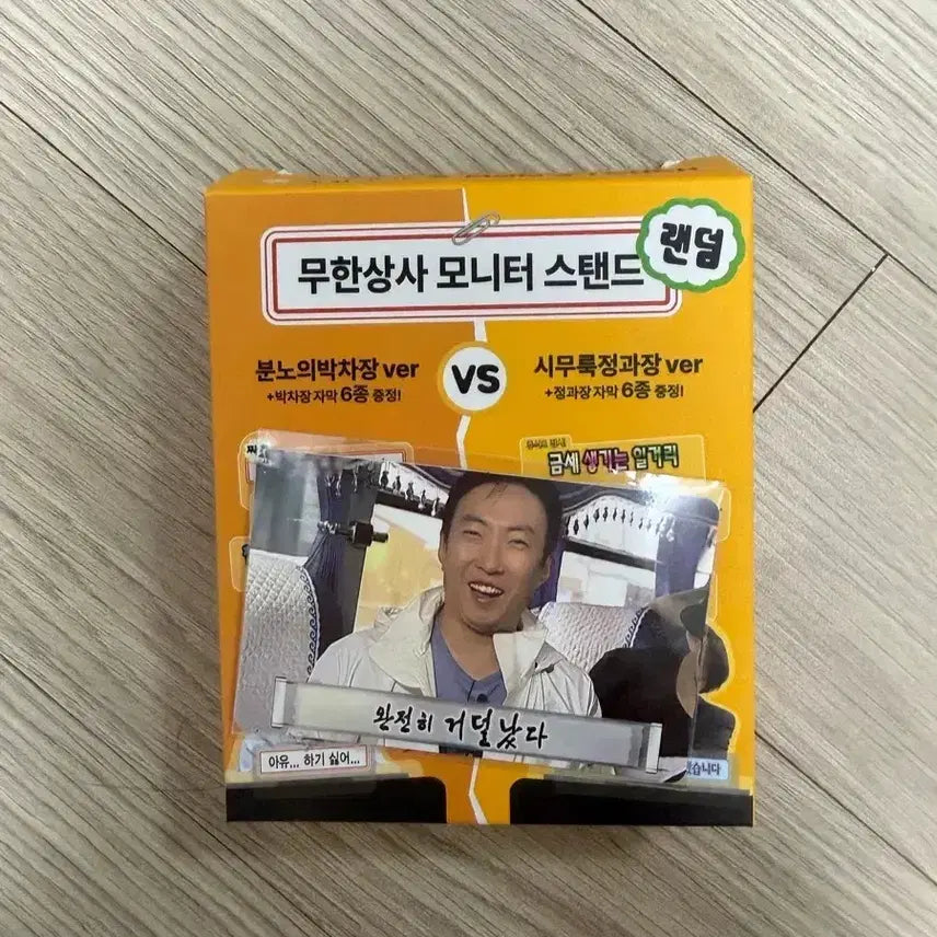 [BUNJANG] Mom's Touch Muhan Sangsa Executive Jung Standee / 맘스터치 무한상사 스탠드 정과장