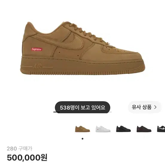 [BUNJANG] Nike x Supreme Air Force 1 Low Flax / [275] 나이키 x 슈프림 에어포스 1 로우 플랙스 된장포스