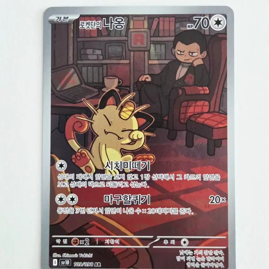 [BUNJANG] Pokemon Card Team Rocket's Meowth AR / 포켓몬카드 로켓단의 나옹 AR