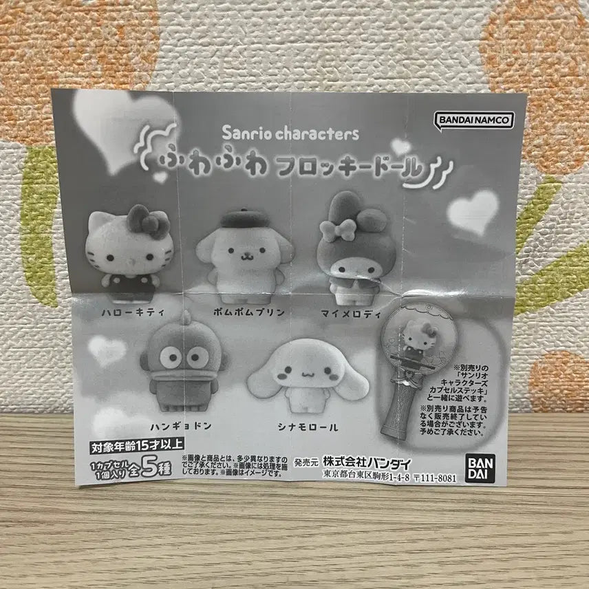 [BUNJANG] Bandai Sanrio Characters Fluffy Plush Gacha Kitty / 반다이 산리오 캐릭터즈 푹신푹신 플로키 인형가챠 키티