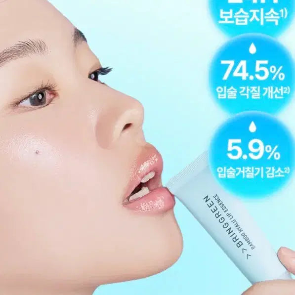 [BUNJANG] Bring Green Bamboo Hyaluron Lip Essence Balm (Sealed) / 브링그린 립 에센스 립밤 새상품