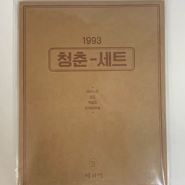 [BUNJANG] Apink Jung Eun Ji Solo Album 'Dream's Prelude' - Cheongchun Set / 정은지 청춘-세트 혜화역