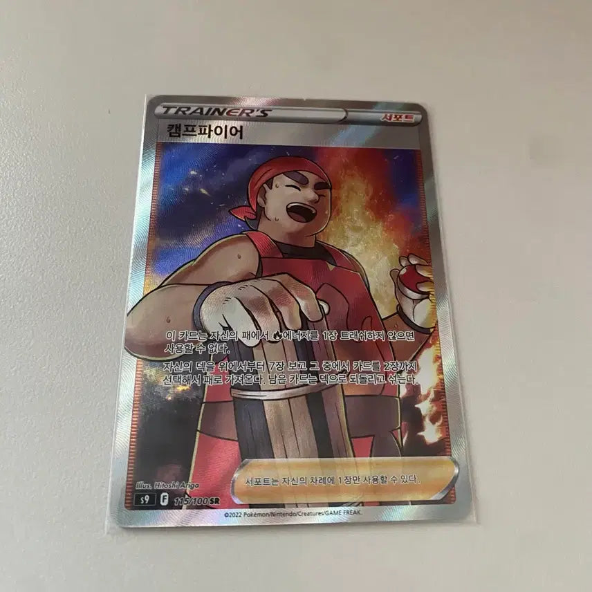 [BUNJANG] Pokemon Card Campfire SR / 포켓몬 카드 캠프파이어 SR