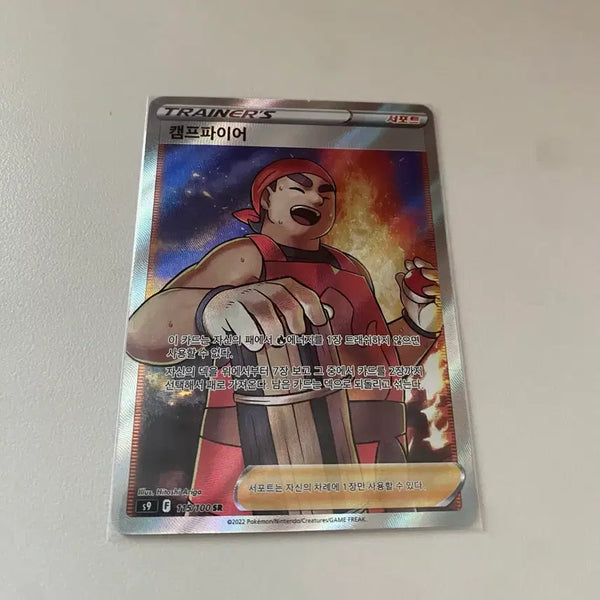 [BUNJANG] Pokemon Card Campfire SR / 포켓몬 카드 캠프파이어 SR