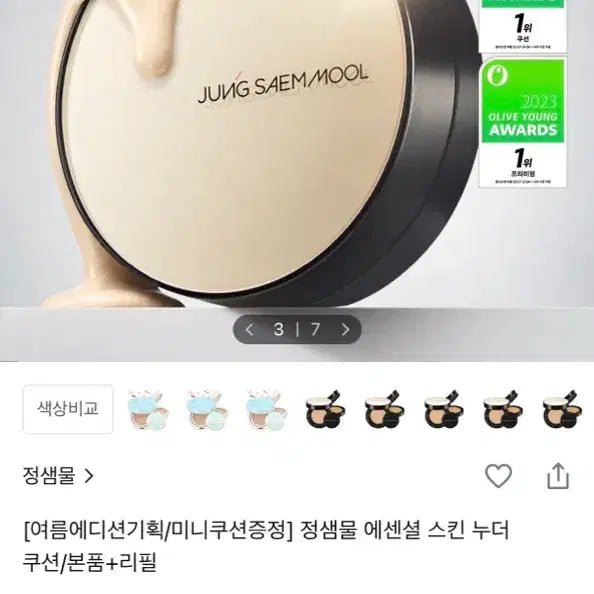 [BUNJANG] JUNGSAEMMOOL Essential Skin Nuder Cushion Light (No. 19) - Refill Included / 정샘물 쿠션 19호 본품+리필