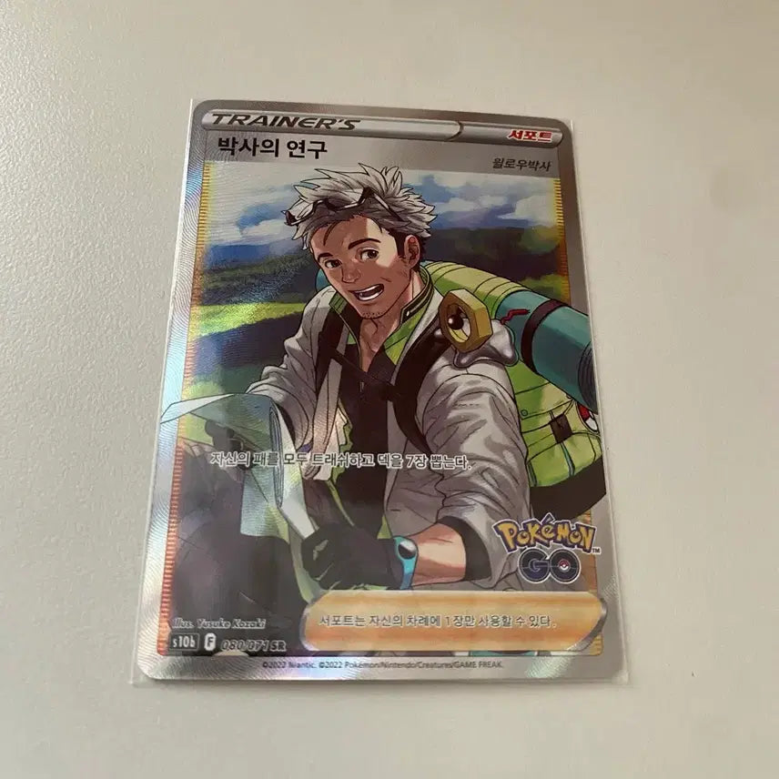 [BUNJANG] Pokémon TCG Professor's Research SR (Pokémon GO) / 포켓몬카드 박사의 연구 SR (포켓몬고)