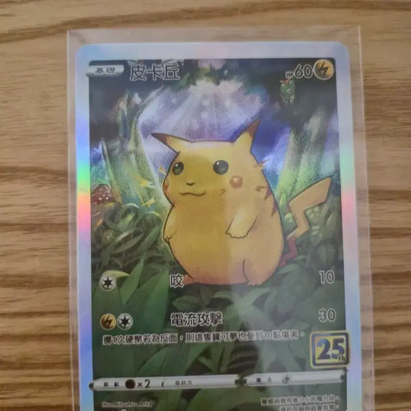 [BUNJANG] Pokemon Pikachu 25th Anniversary Edition Card / 포켓몬스터 피카츄 카드 25주년 기념 에디션