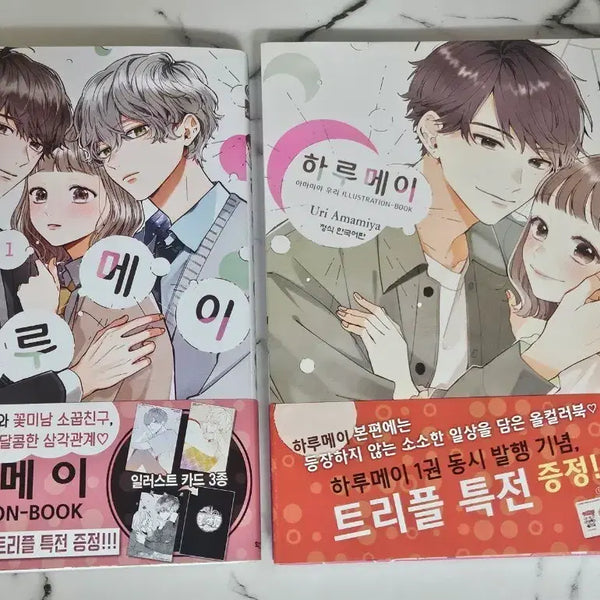 [BUNJANG] Harumei First Edition Triple POB Set / 하루메이 초판 트리플 특전포함