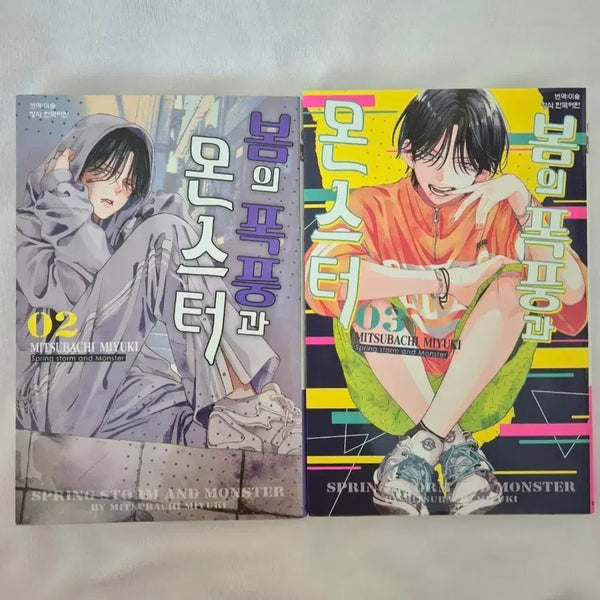 [BUNJANG] Spring Storm and the Monster Vol. 2 & 3 Bundle Set / 봄의 폭풍과 몬스터 2, 3권 일괄 판매 순정만화책