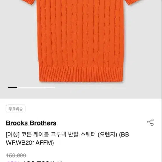 [BUNJANG] Brooks Brothers Women's Orange Cotton Cable Knit Short Sleeve Sweater XL / (여성)브룩스브라더스 오렌지 케이블 반팔 스웨터 XL