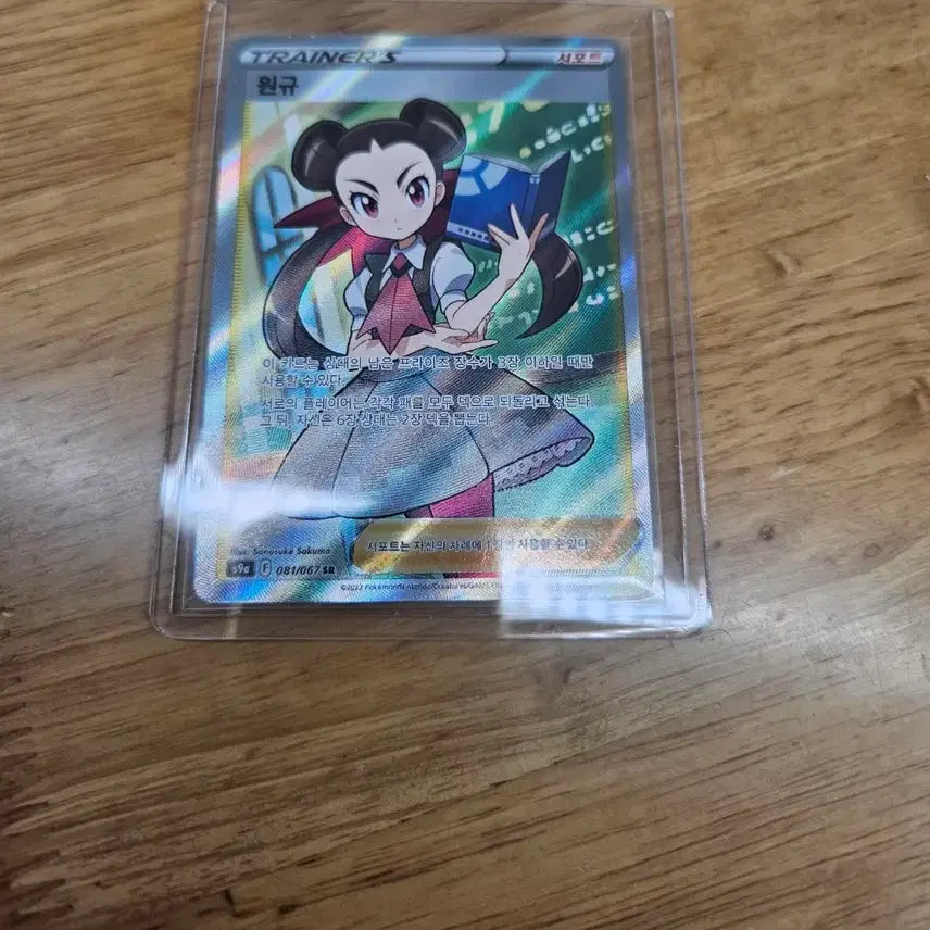 [BUNJANG] Pokemon Card Yuuki Support SR / 포켓몬 카드 원규 서포트 SR
