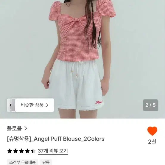 [BUNJANG] Flowoom Angel Puff Blouse / Flowoom 플로움 엔젤 퍼프 블라우스