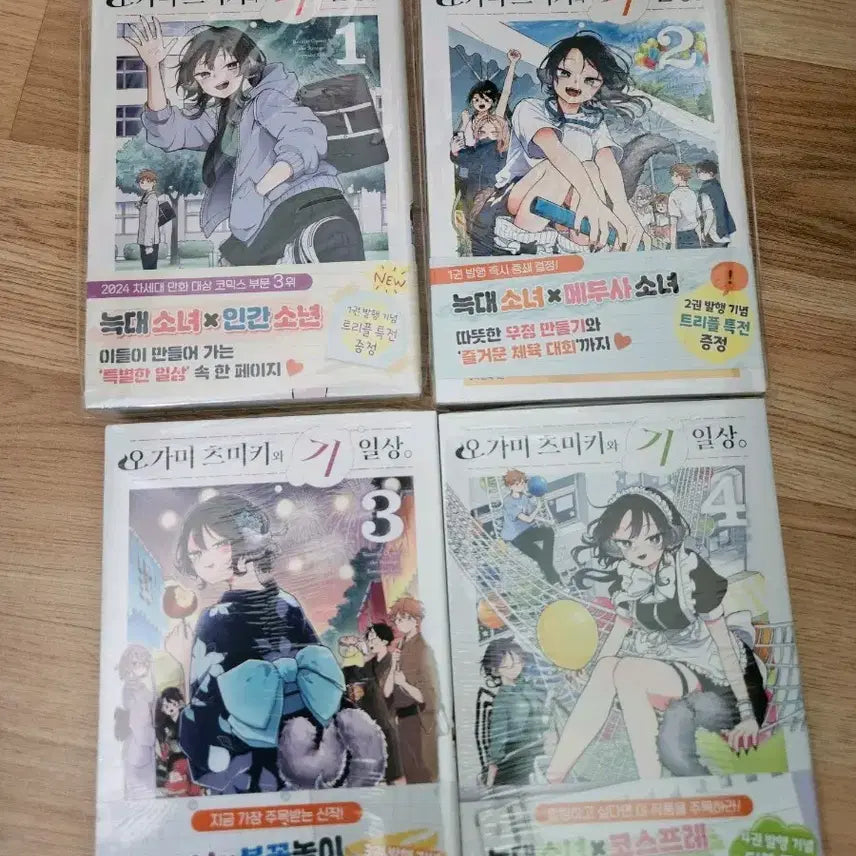 [BUNJANG] Ogami Tsumiki to Issho Vol. 1-4 First Edition Set / 오가미 츠미키와 기일상 1~4초판 팝니다