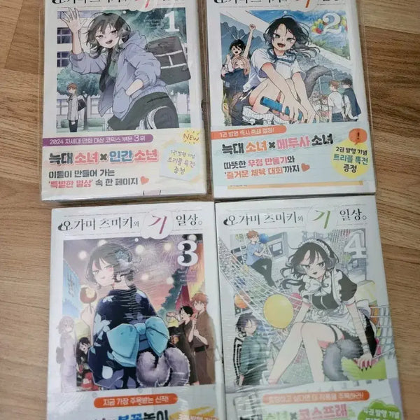[BUNJANG] Ogami Tsumiki to Issho Vol. 1-4 First Edition Set / 오가미 츠미키와 기일상 1~4초판 팝니다