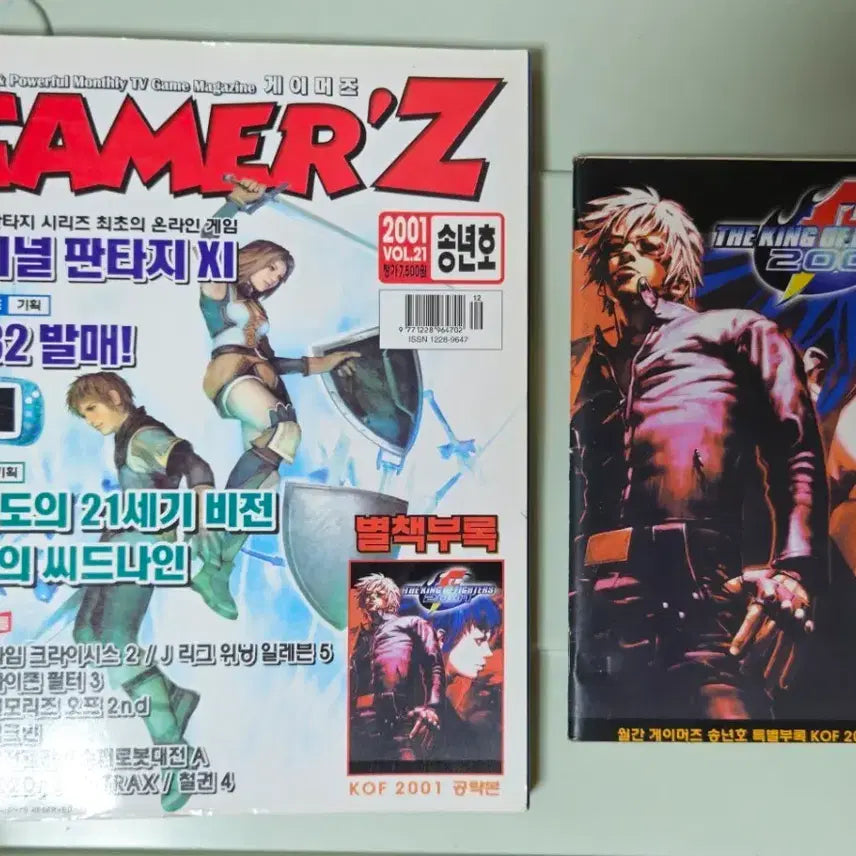 [BUNJANG] Gamers Magazine 2001 Year-End Special Issue with KOF 2001 Bonus / 게이머즈 2001년 송년호 특별부록 KOF 2001