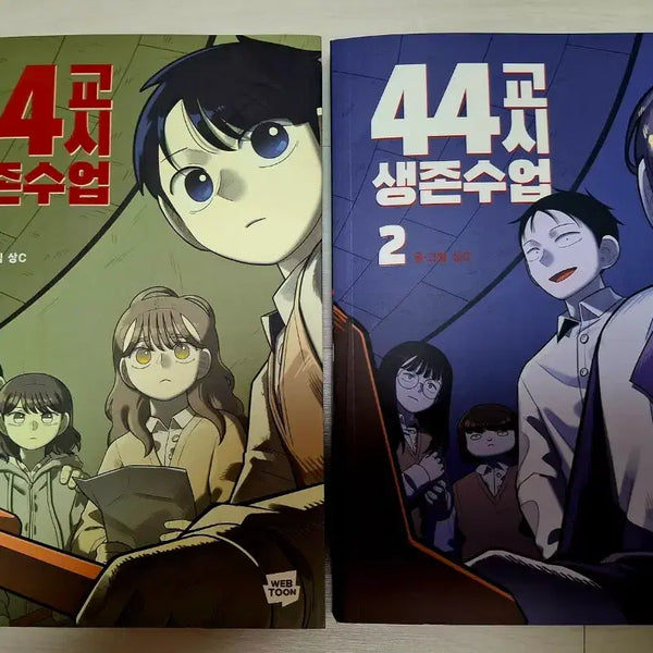 [BUNJANG] 44th Period Survival Lesson Manga Set / 급전 판매)44교시 생존수업 만화책 판매함니당