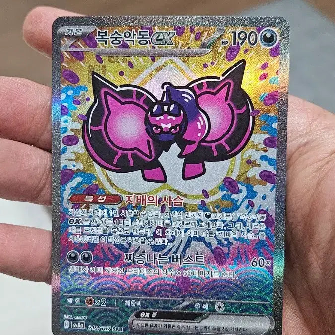 [BUNJANG] Pokemon Card Peach Blossom SAR Card / 포켓몬카드 복숭악동 SAR 카드 팝니다