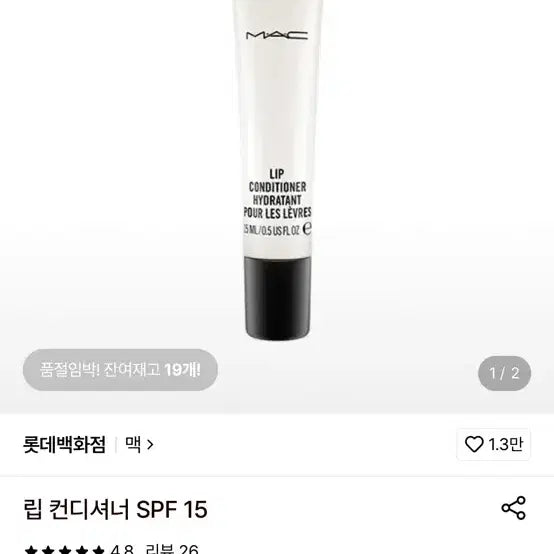 [BUNJANG] MAC Lip Conditioner SPF 15 (15ml) / 맥 립 컨디셔너 SPF 15 15ml (새상품)