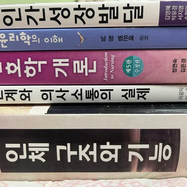 [BUNJANG] Nursing Major Textbooks (New and Used) / 간호학과 전공책