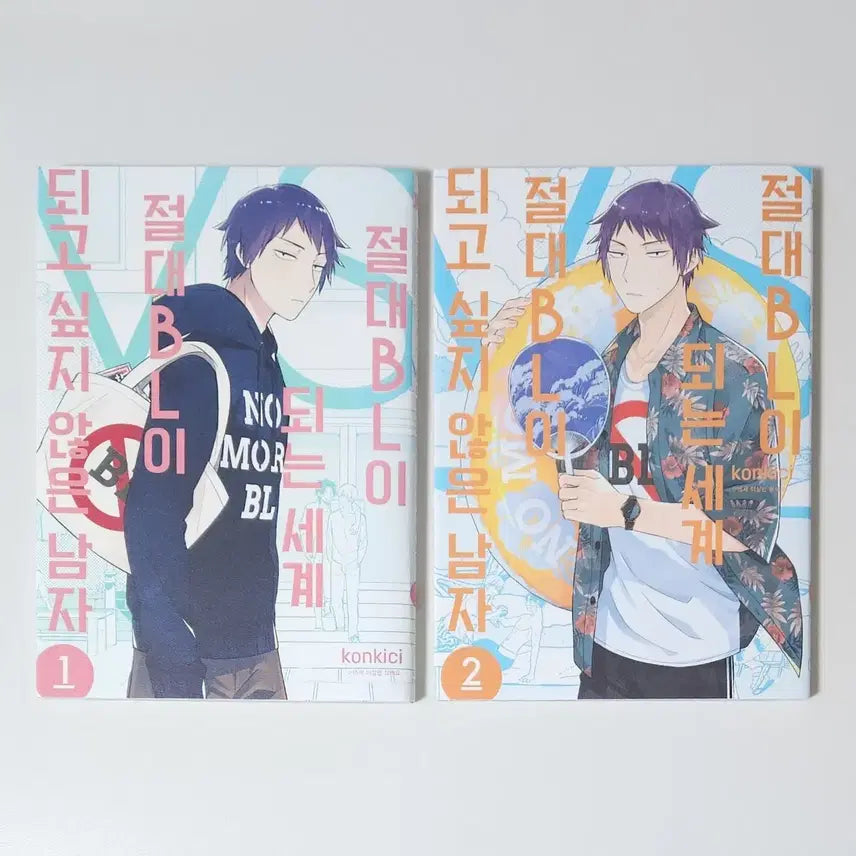 [BUNJANG] Zettai BL (BL Comic) Volumes 1 & 2 Set / 절대 BL 비엘 만화책 1, 2권 일반판 일괄