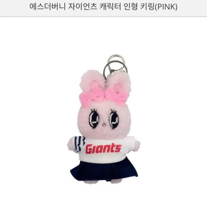 [BUNJANG] Lotte Esther Bunny Keyring / 롯데 에스더버니 키링