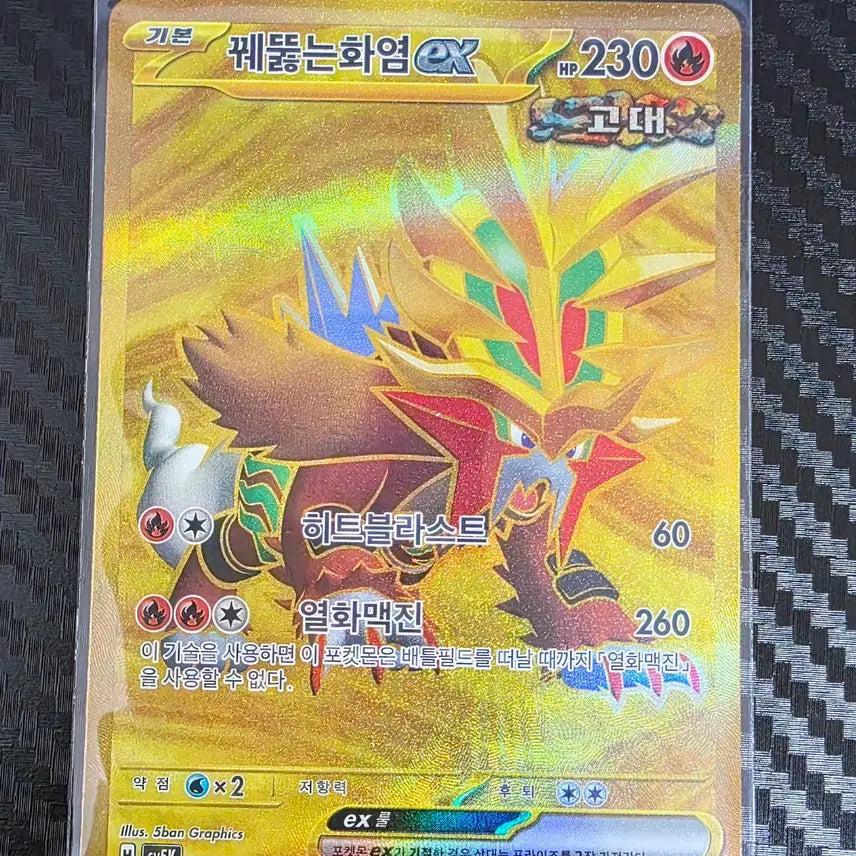 [BUNJANG] Pokemon Card Scorching Flames ex UR 098/071 / 포켓몬카드 꿰뚫는 화염 ex UR 098/071