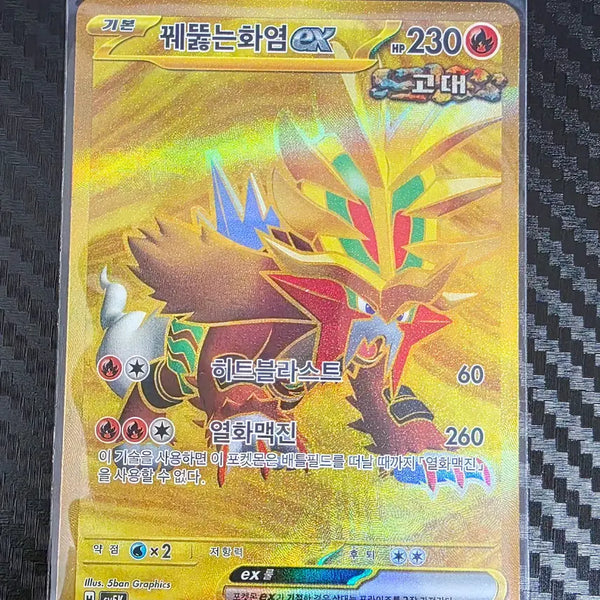 [BUNJANG] Pokemon Card Scorching Flames ex UR 098/071 / 포켓몬카드 꿰뚫는 화염 ex UR 098/071