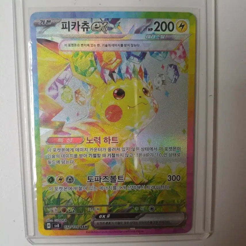 [BUNJANG] Pokemon Card Pikachu SAR / 포켓몬카드 피카츄 SAR