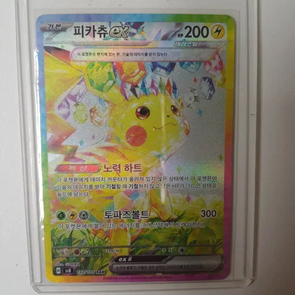 [BUNJANG] Pokemon Card Pikachu SAR / 포켓몬카드 피카츄 SAR