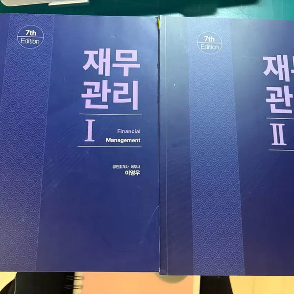 [BUNJANG] Lee Young-woo Financial Management I, II Textbook / 이영우 재무관리 I, II 팝니다