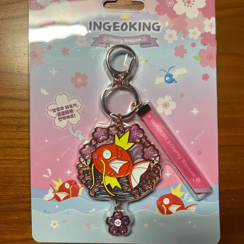 [BUNJANG] Pokemon Center Online Gyarados Shining Cherry Blossom Keyring (Sealed) / 잉어킹 체리블라썸 샤이닝키링 미개봉 포켓몬센터온라인