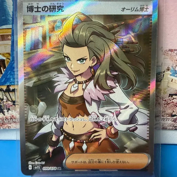 [BUNJANG] Pokemon Card Professor's Research SR / 일판 포켓몬카드 박사의 연구 SR A-급
