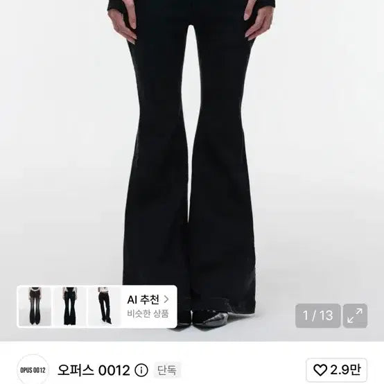 [BUNJANG] Opus 0012 Wicked Slim Flare Pants - M Size / 오퍼스0012 wicked slim flare pants M사이즈 여자