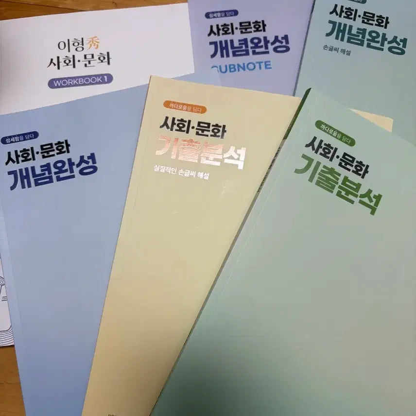 [BUNJANG] 2027 Lee Hyung-soo Social Studies Lecture Package / 2027 사문 이형수 현강 패키지 급처